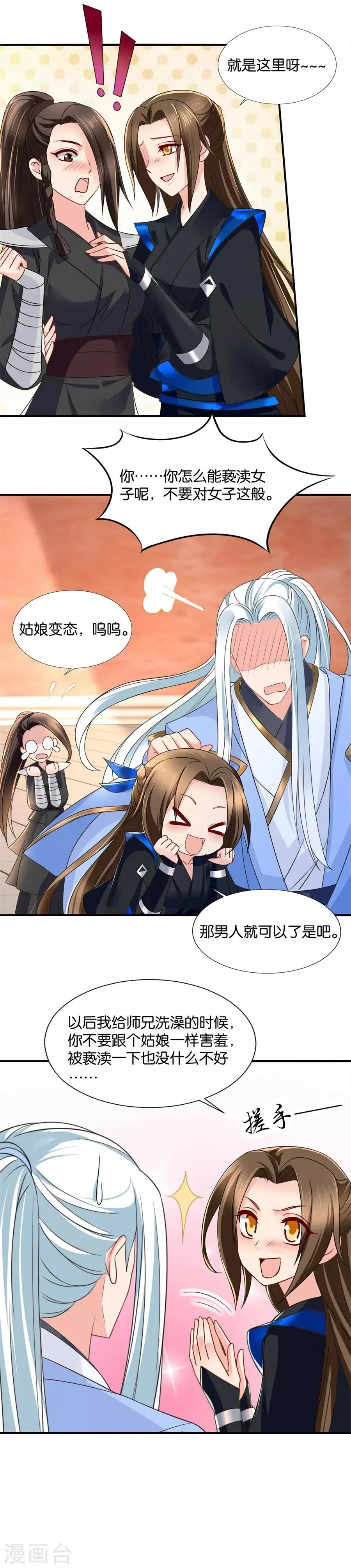 第82话 事业线是什么 第12页