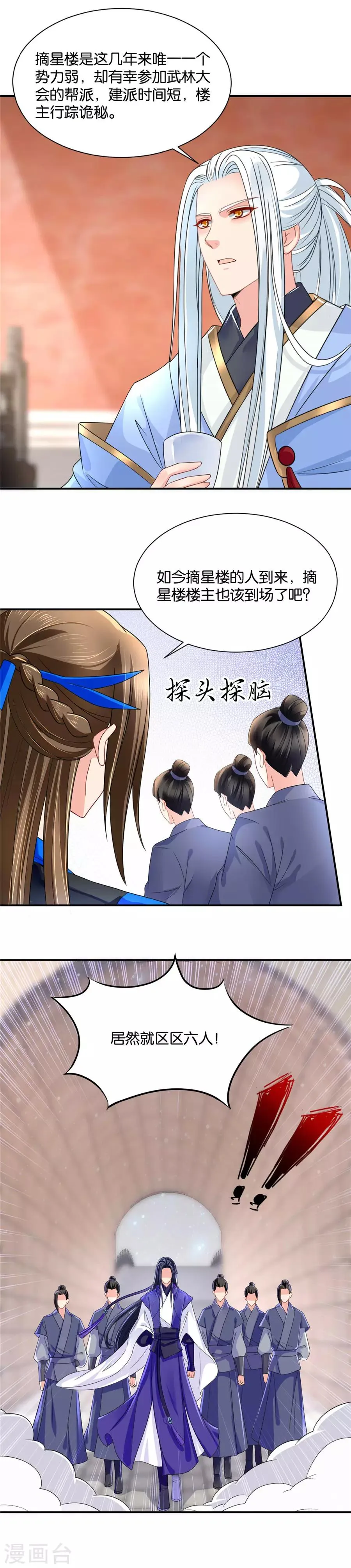 第83话 武林大会上的美男 第2页