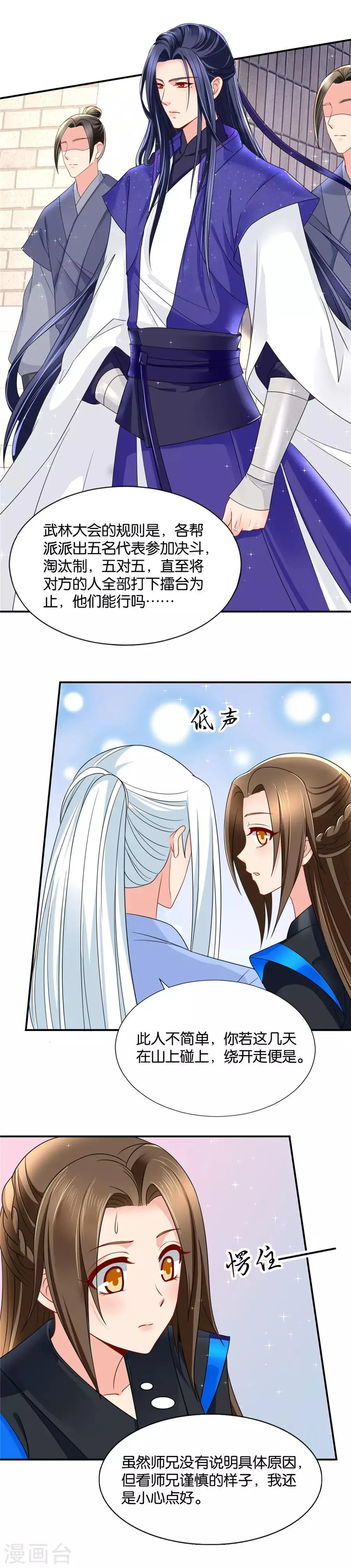 第83话 武林大会上的美男 第3页
