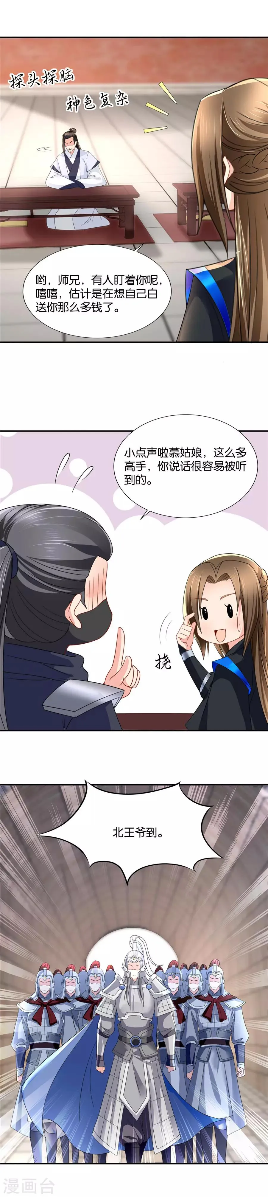 第83话 武林大会上的美男 第4页