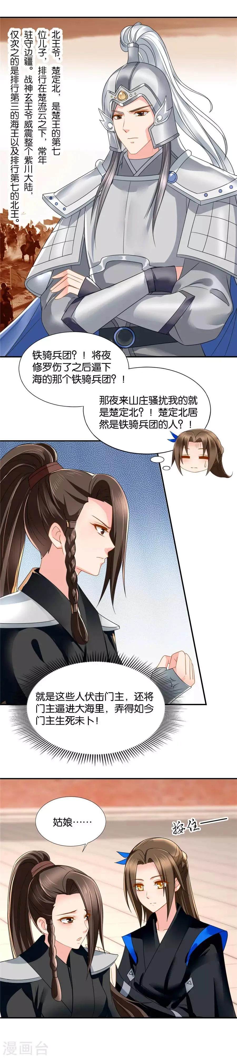 第83话 武林大会上的美男 第5页