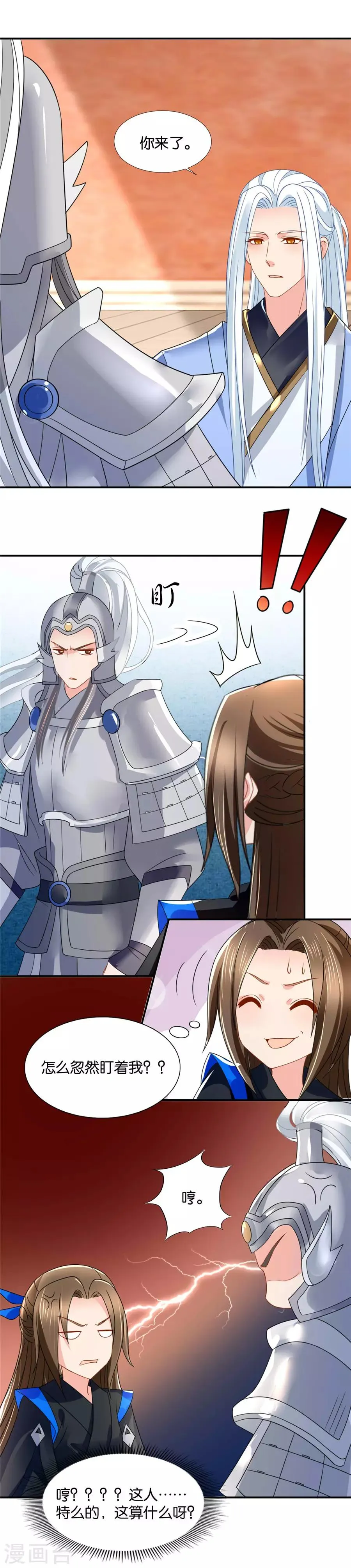 第83话 武林大会上的美男 第7页