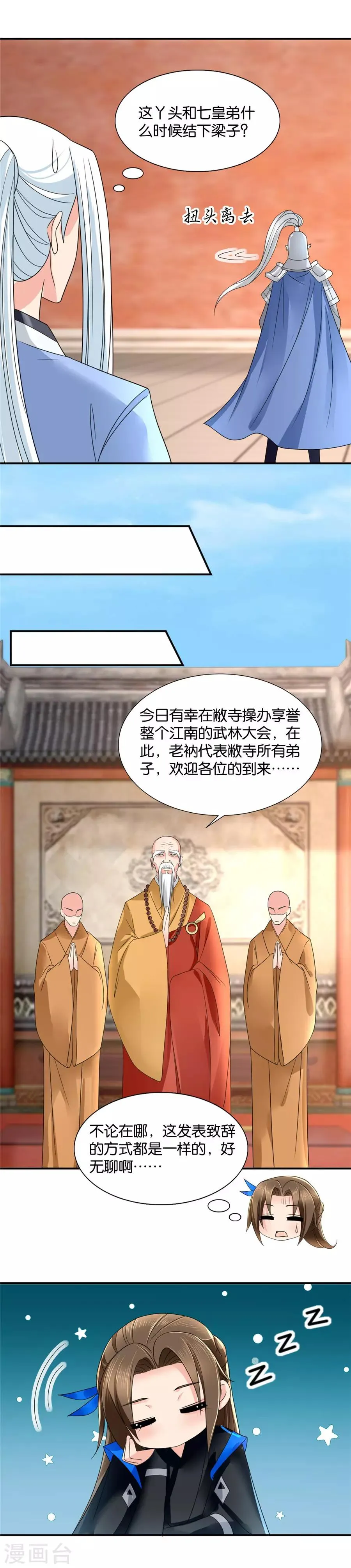 第83话 武林大会上的美男 第8页