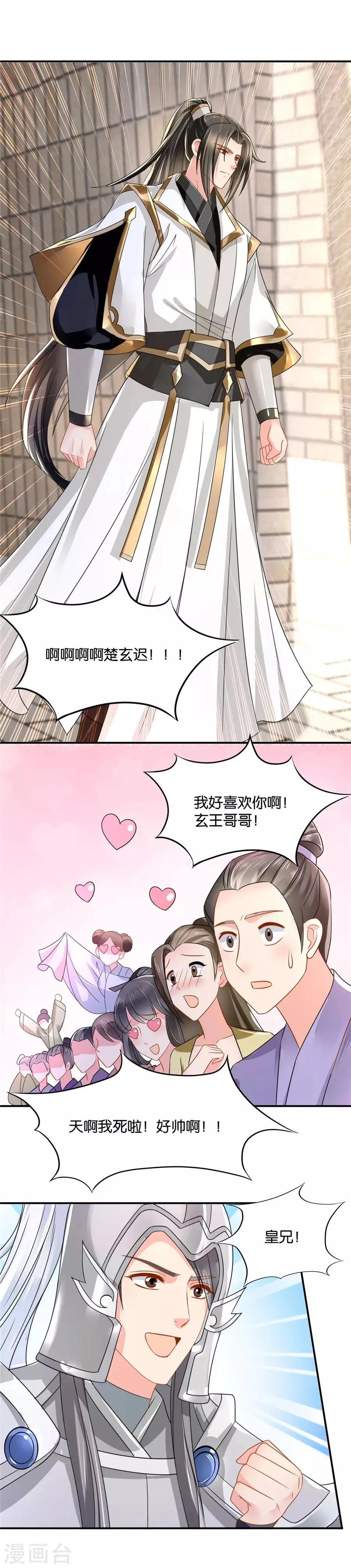 第83话 武林大会上的美男 第10页