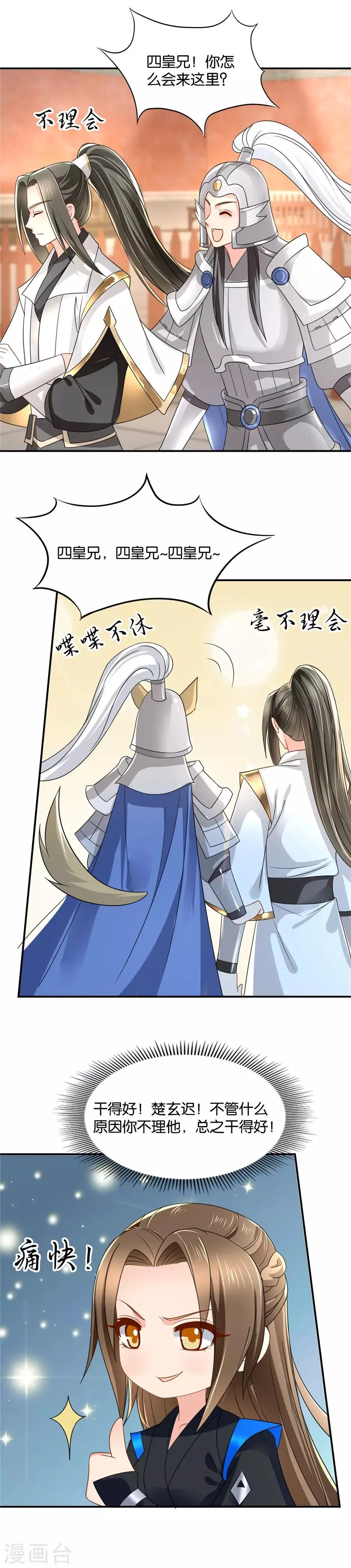 第83话 武林大会上的美男 第11页