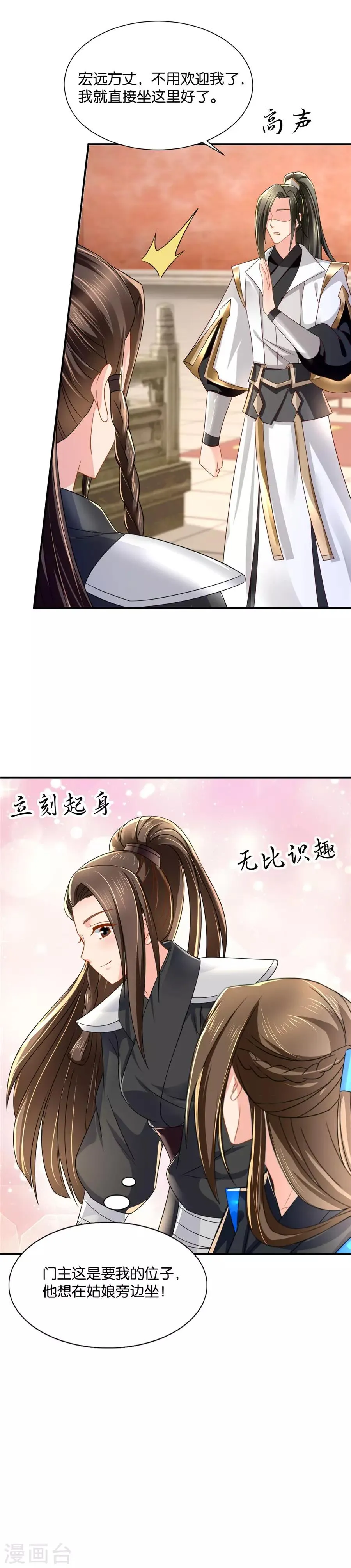 第83话 武林大会上的美男 第12页