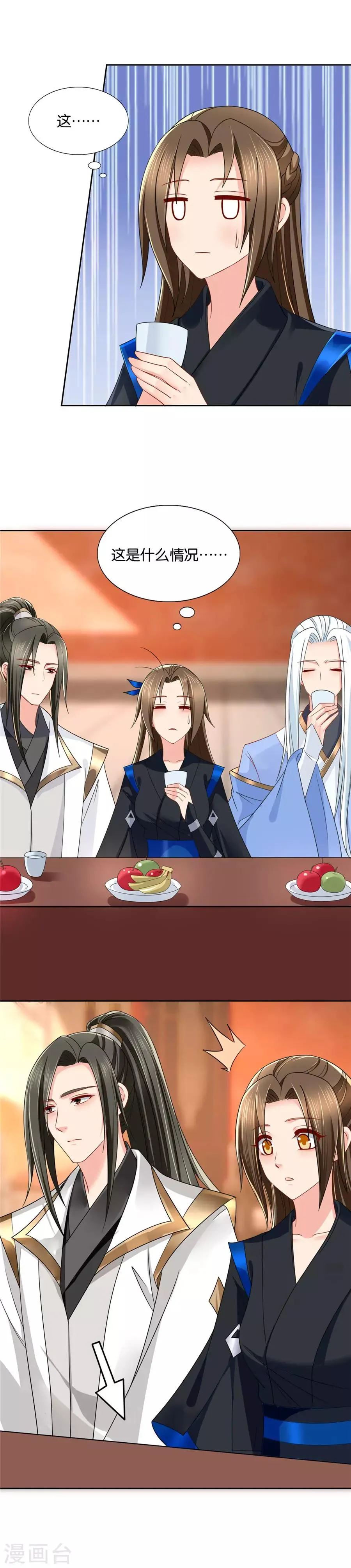 第84话 半夜偷吃 第2页