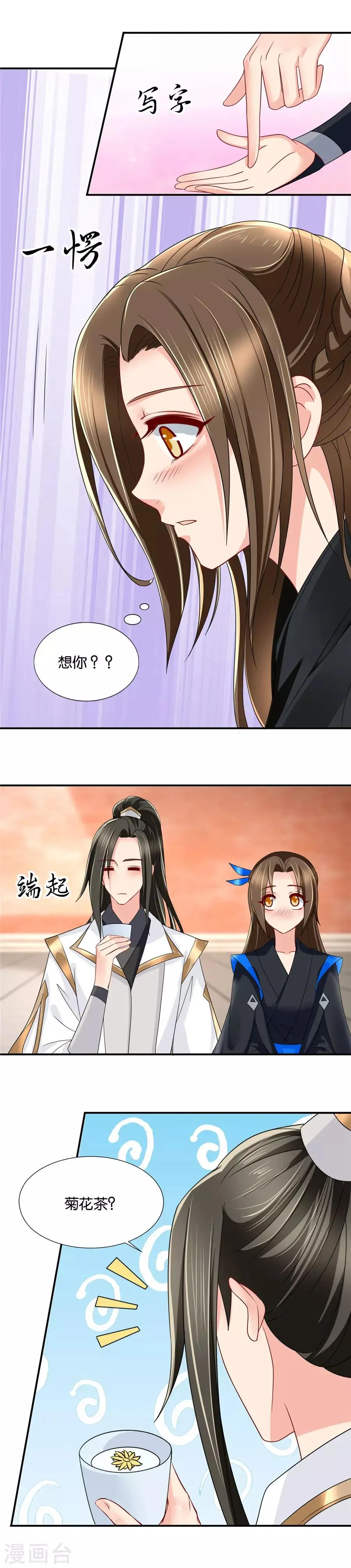 第84话 半夜偷吃 第3页