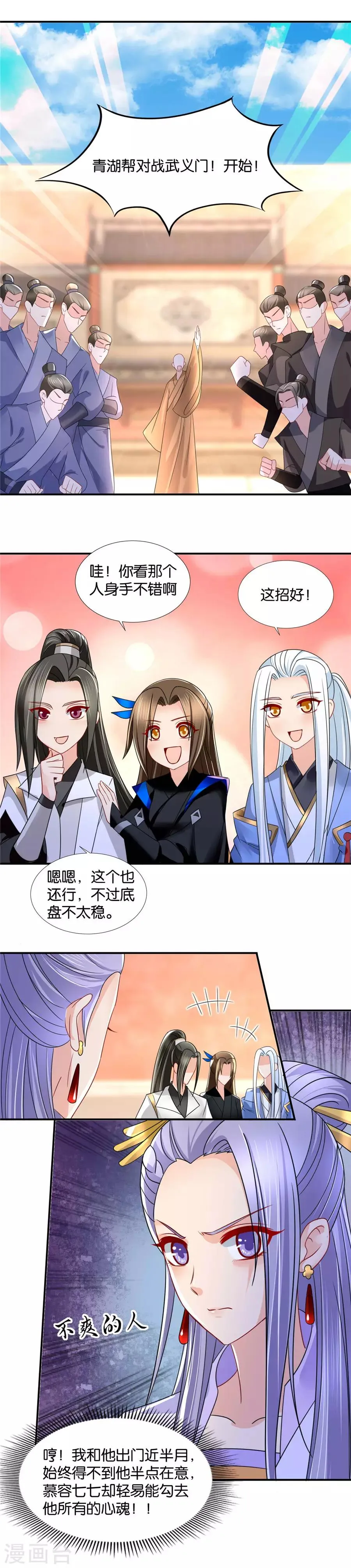 第84话 半夜偷吃 第5页