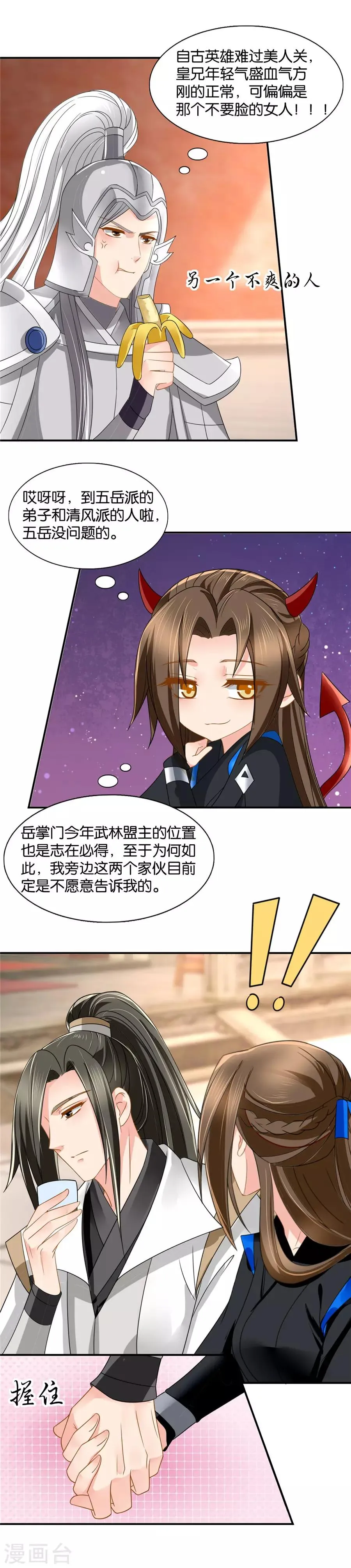 第84话 半夜偷吃 第6页