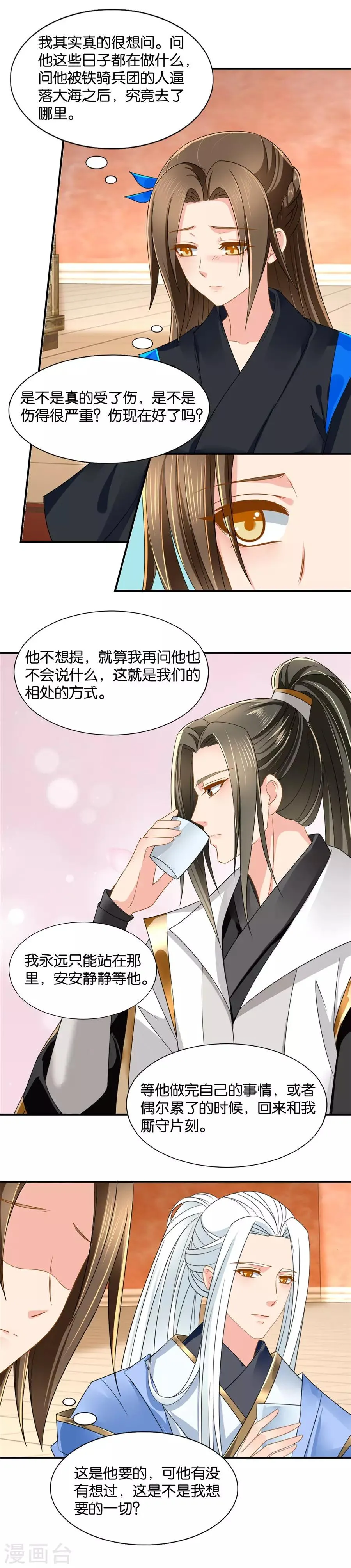 第84话 半夜偷吃 第7页