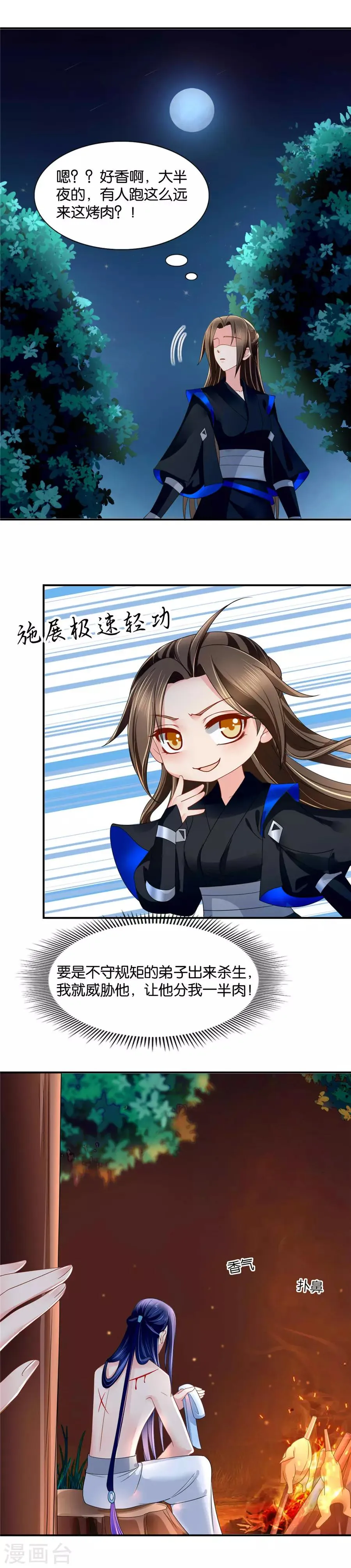 第84话 半夜偷吃 第10页