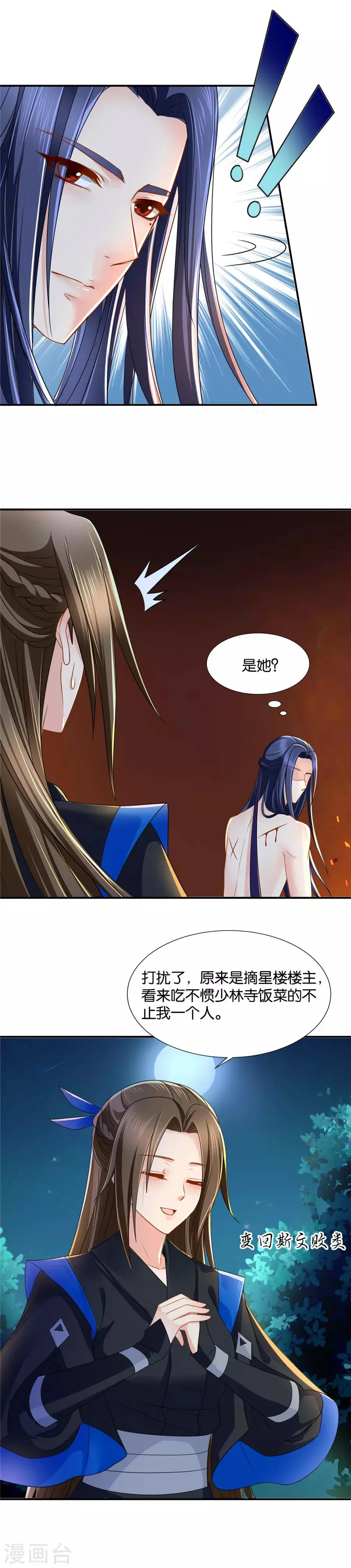 第84话 半夜偷吃 第11页