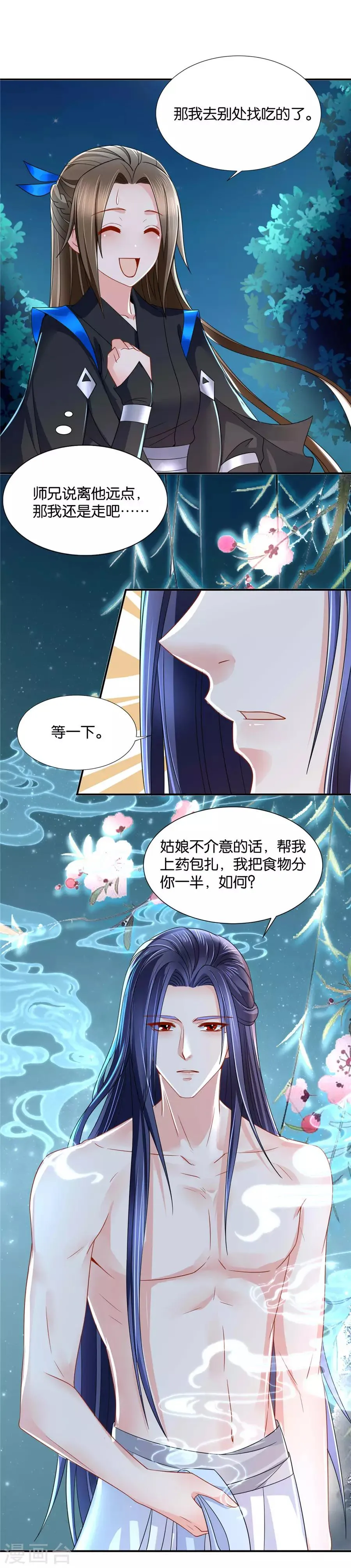 第84话 半夜偷吃 第12页