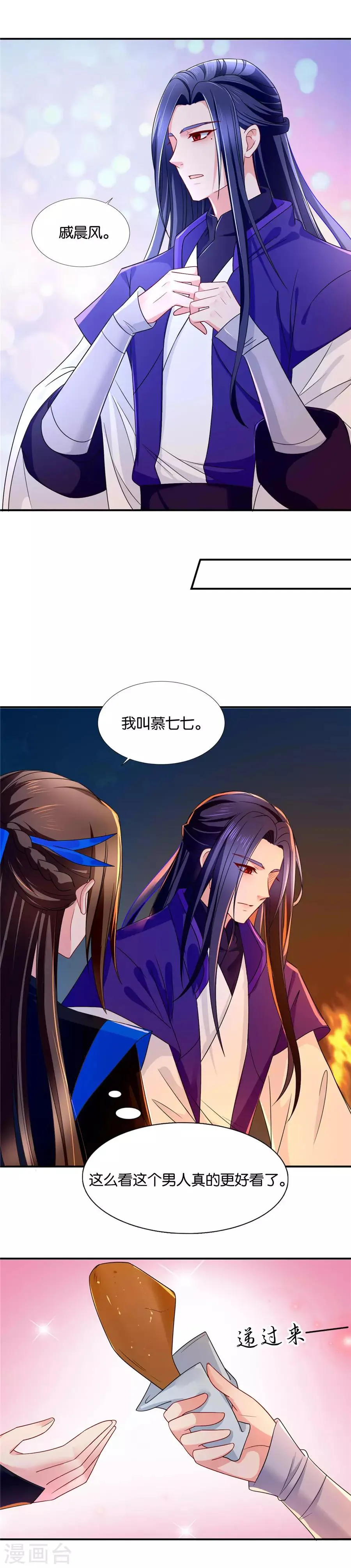 第85话 他的血海深仇 第3页