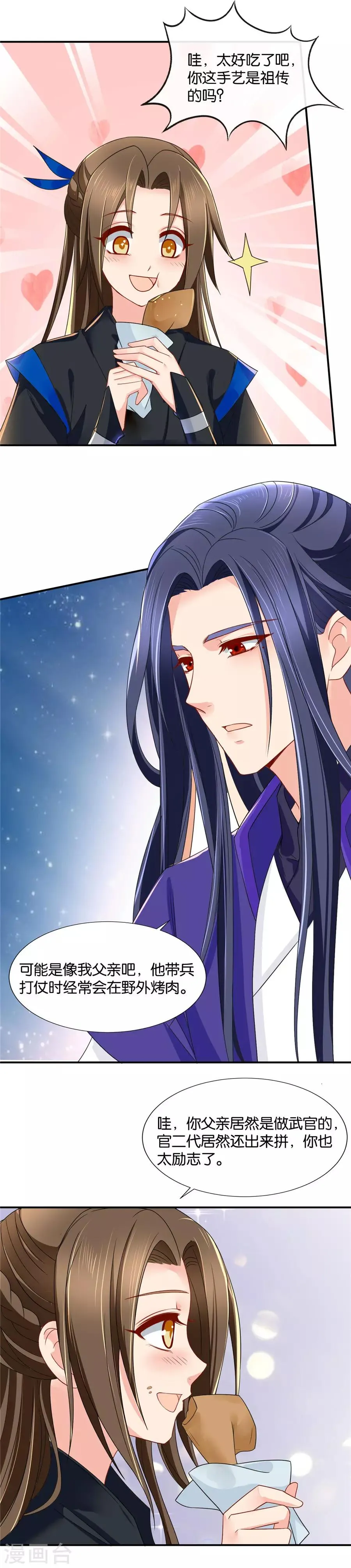 第85话 他的血海深仇 第4页