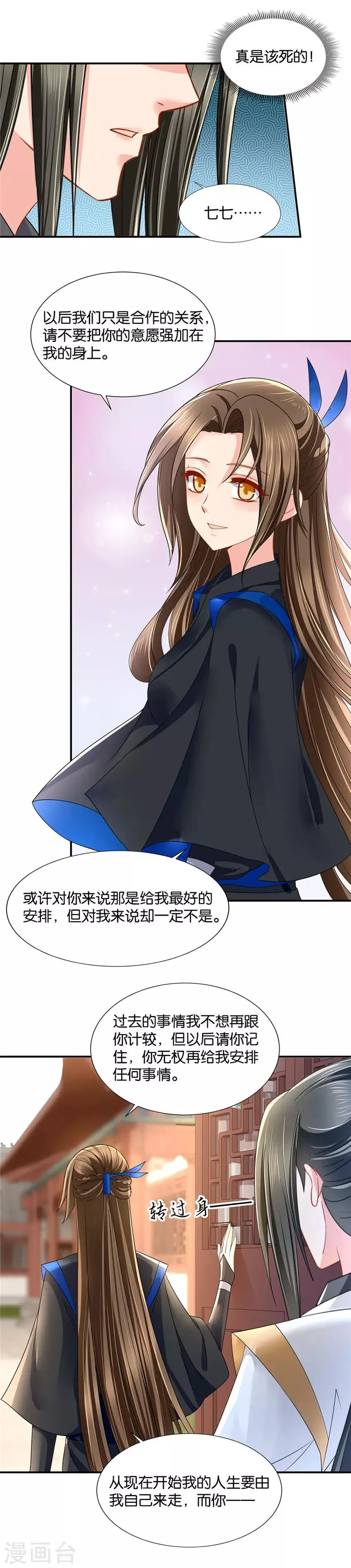 第87话 楚玄迟，我要过我的人生 第9页