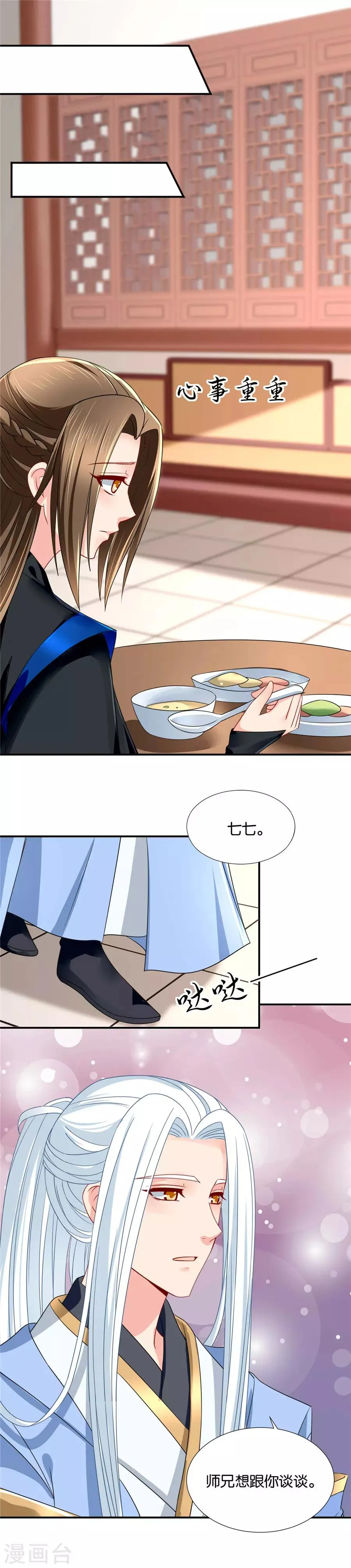 第86话 嫁给楚江南 第11页