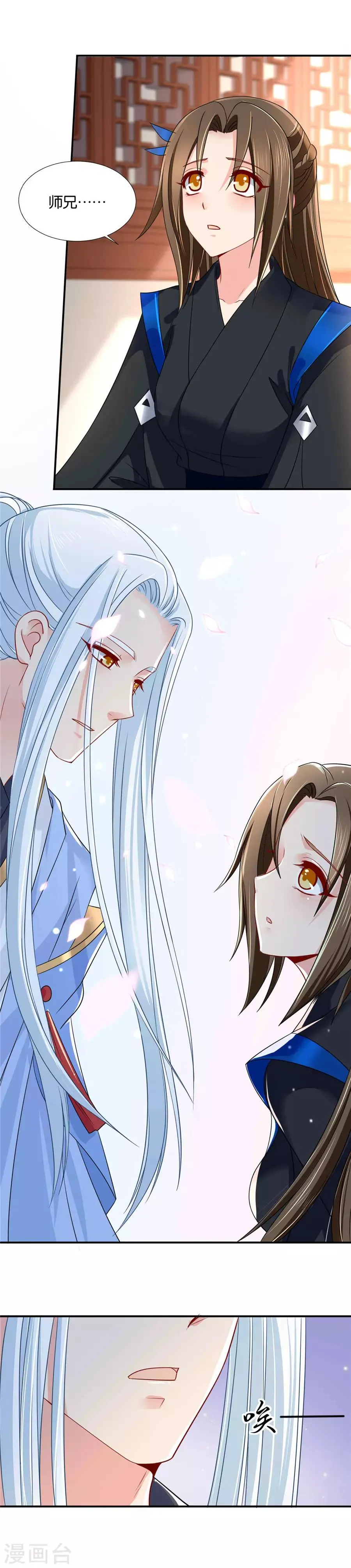 第86话 嫁给楚江南 第12页