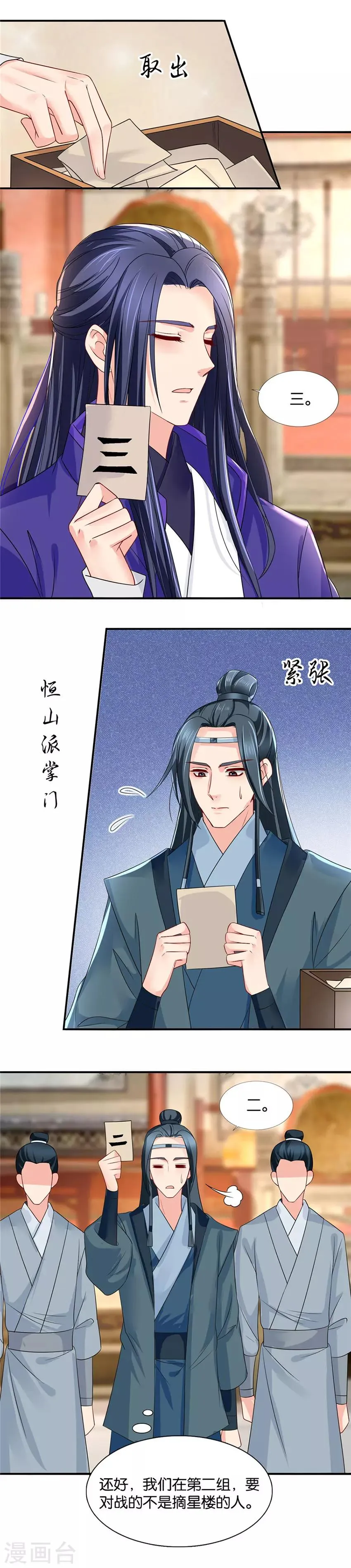 第88话 该死的爱情，滚吧 第4页
