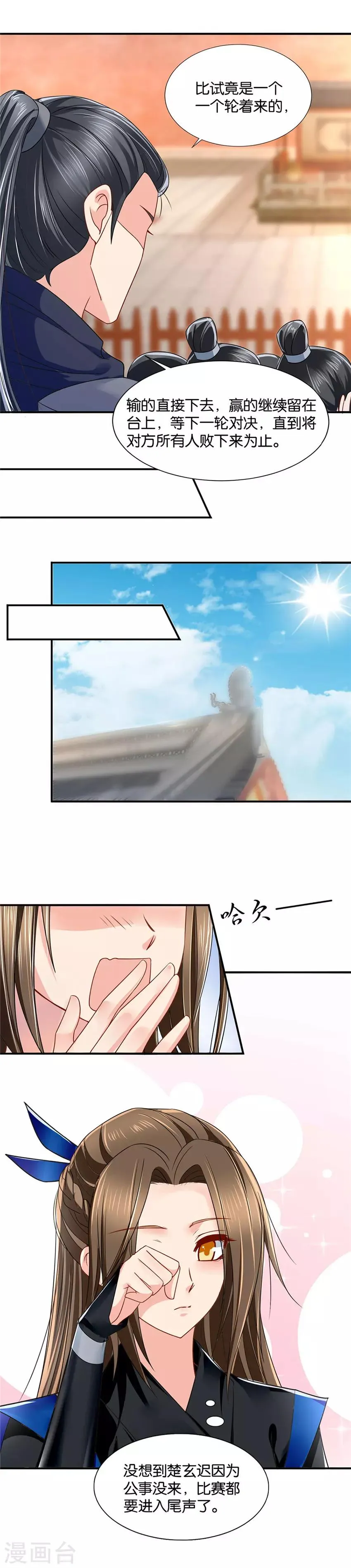 第88话 该死的爱情，滚吧 第5页