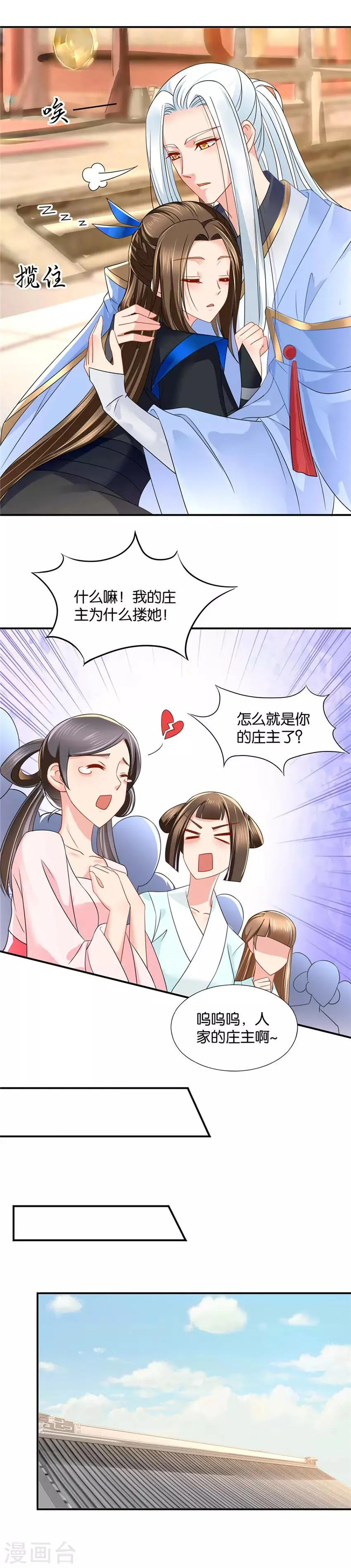 第88话 该死的爱情，滚吧 第8页