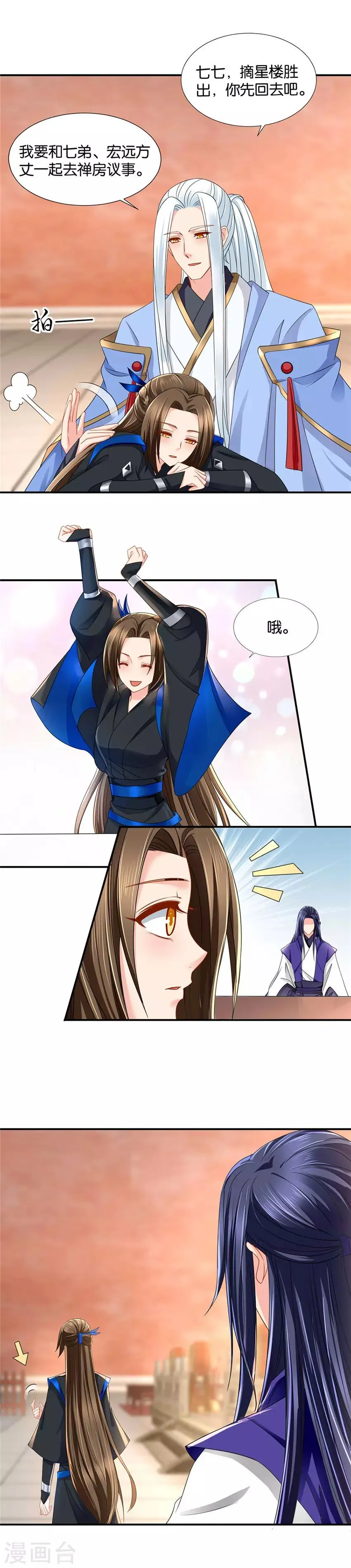 第88话 该死的爱情，滚吧 第9页