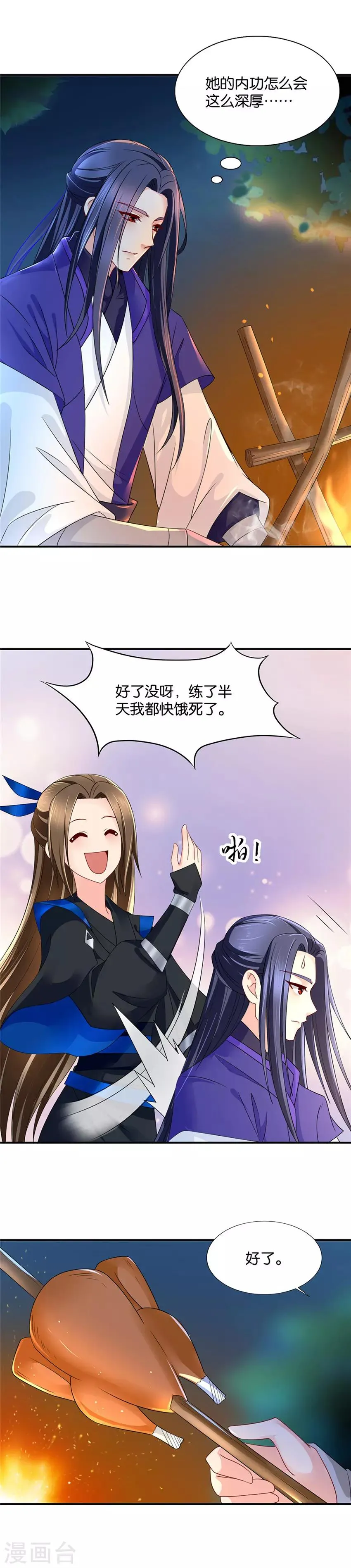 第89话 他请旨成婚 第2页