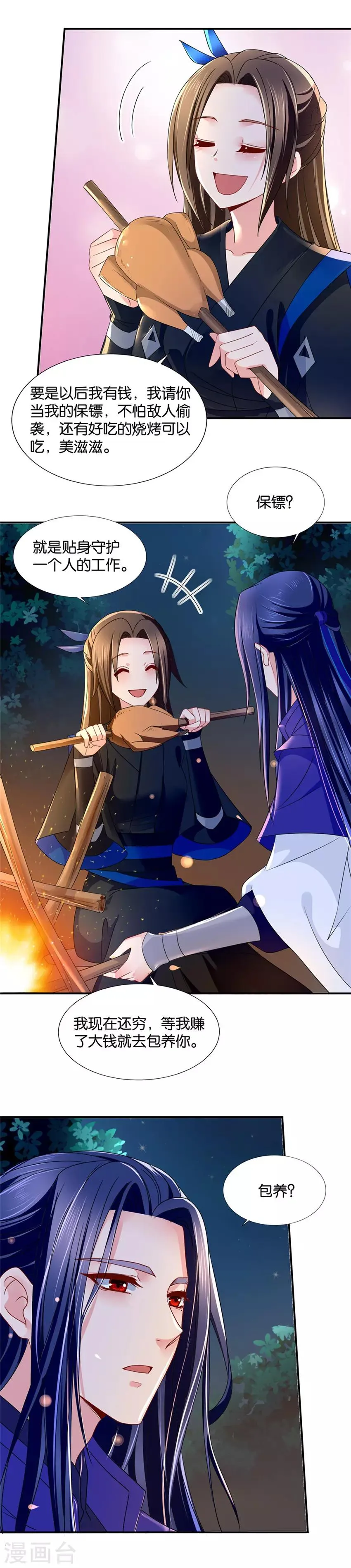 第89话 他请旨成婚 第3页