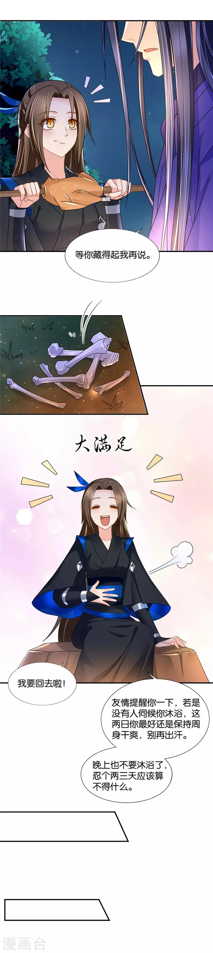 第89话 他请旨成婚 第4页
