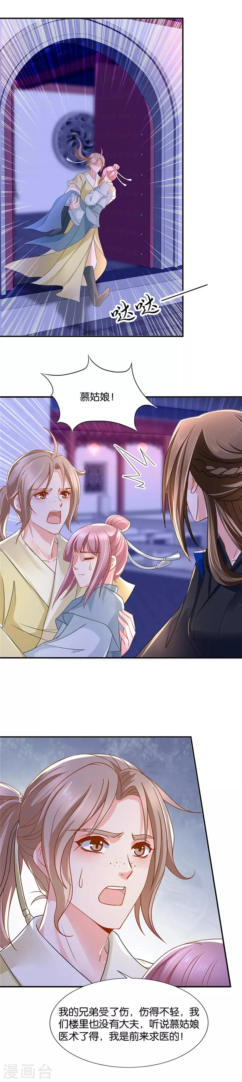 第89话 他请旨成婚 第5页