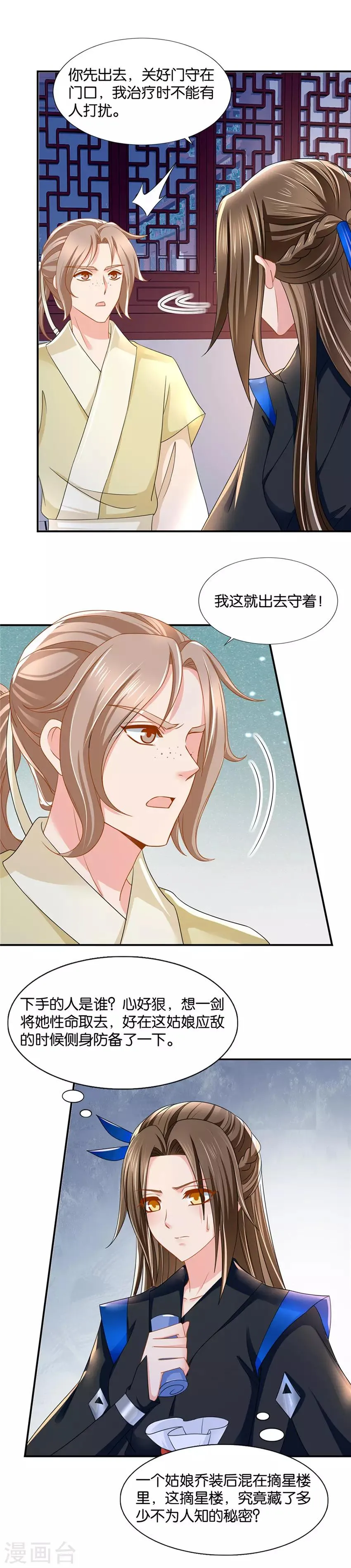 第89话 他请旨成婚 第7页