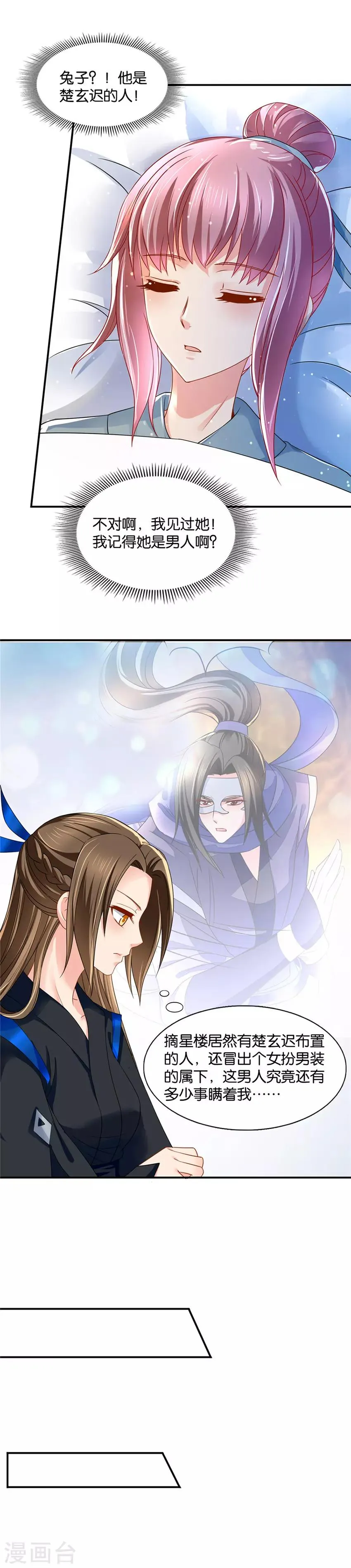 第89话 他请旨成婚 第10页