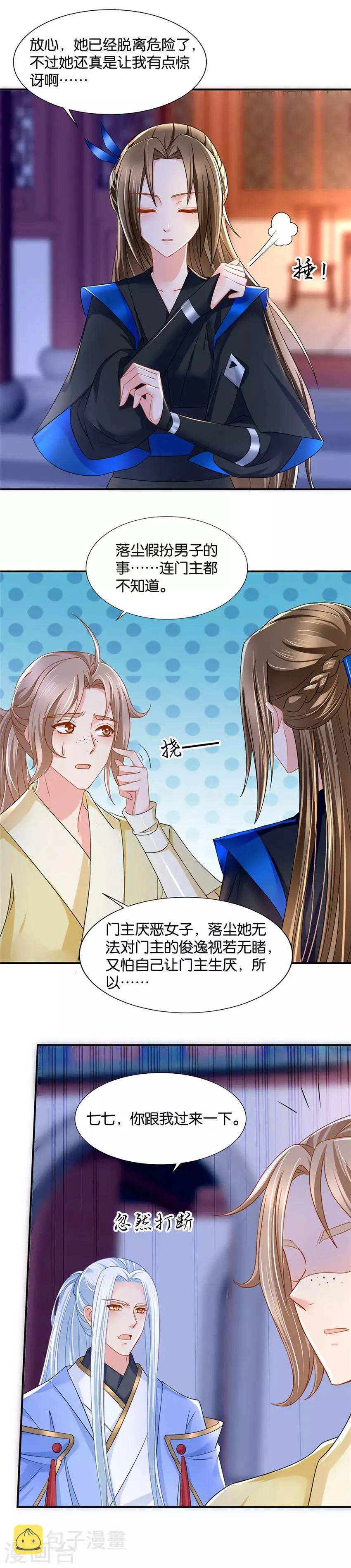 第89话 他请旨成婚 第11页