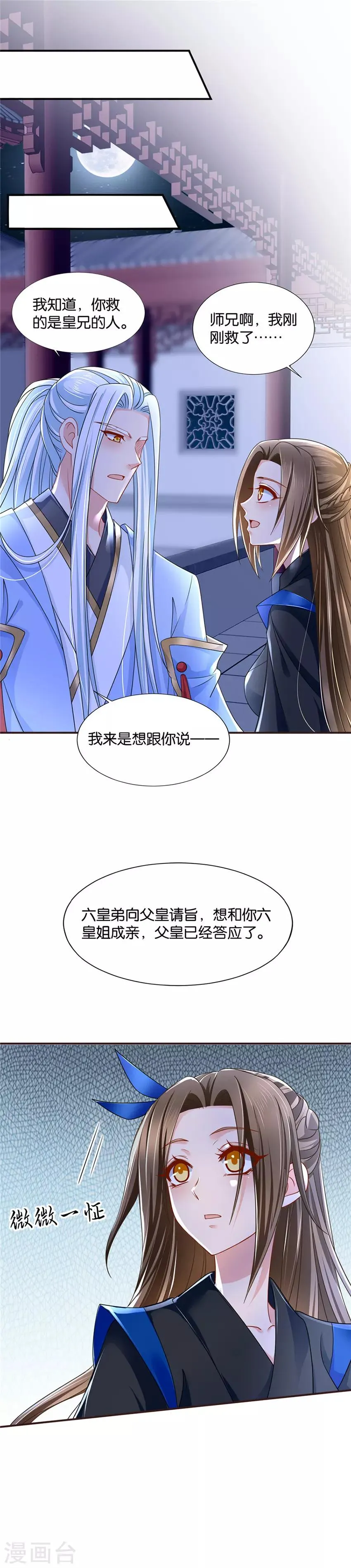 第89话 他请旨成婚 第12页