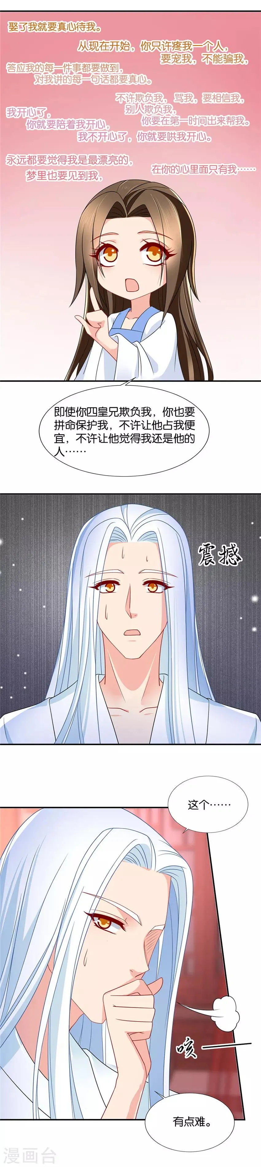 第92话 楚江南的反应 第2页