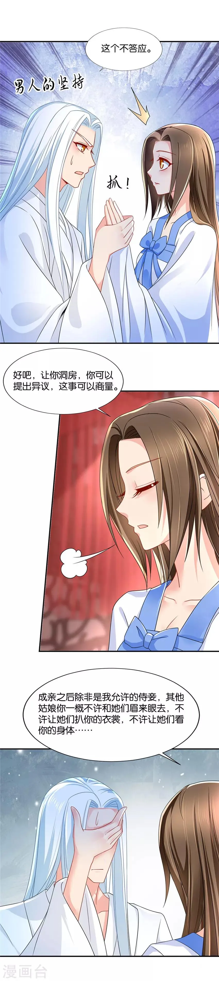 第92话 楚江南的反应 第4页