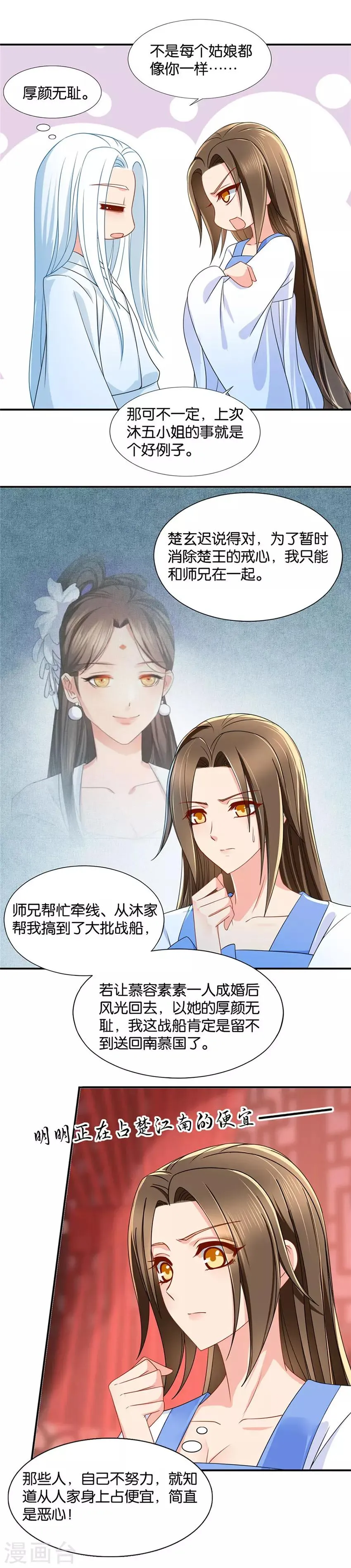 第92话 楚江南的反应 第5页