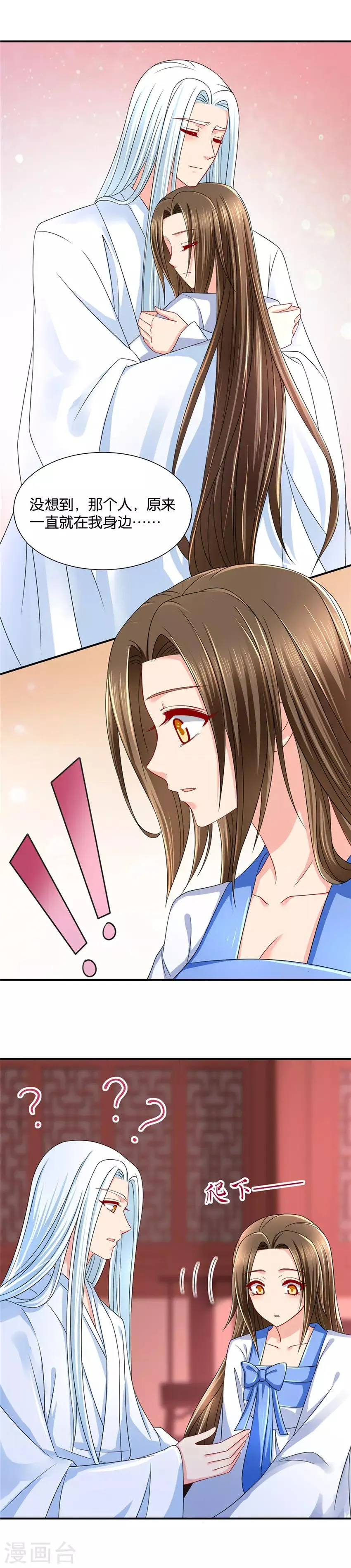 第92话 楚江南的反应 第9页