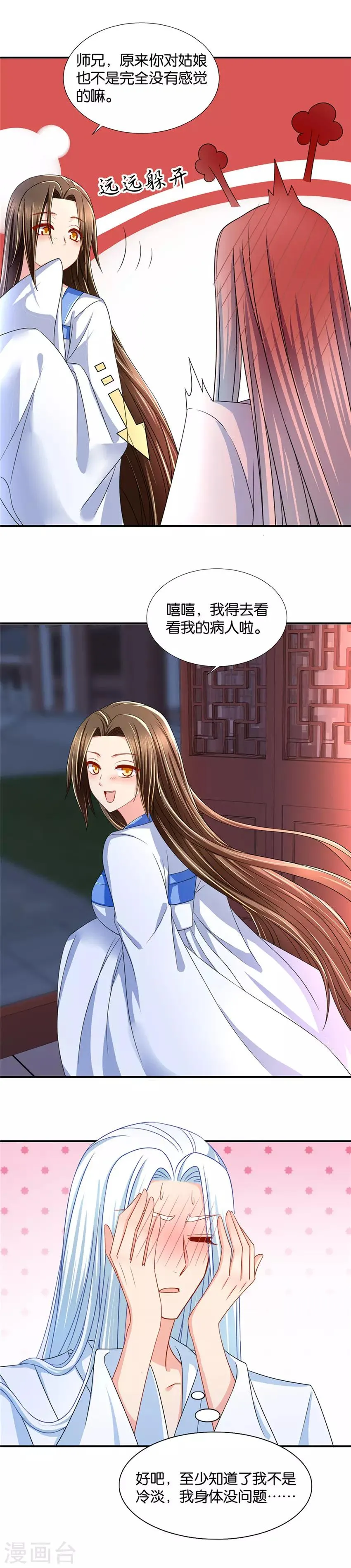 第92话 楚江南的反应 第10页