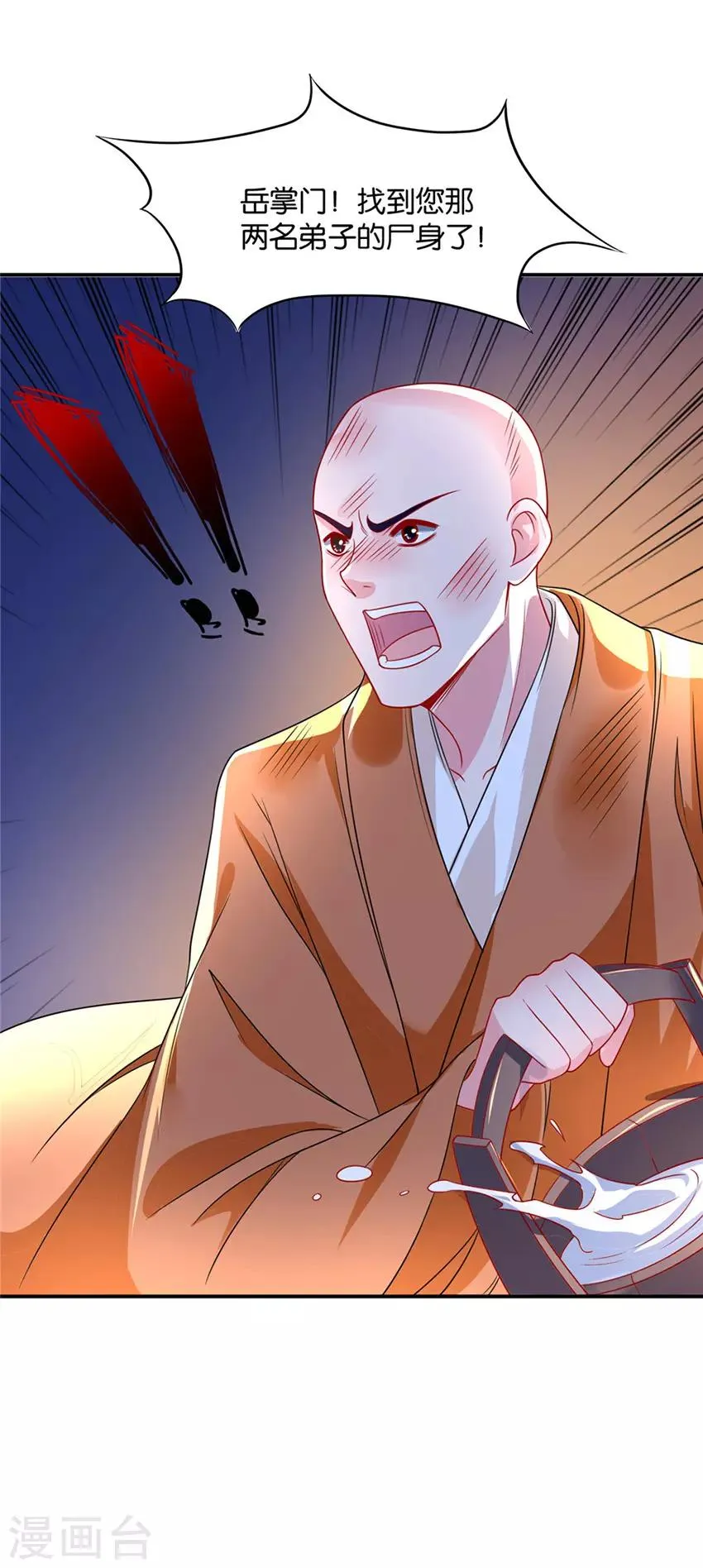 第92话 楚江南的反应 第12页