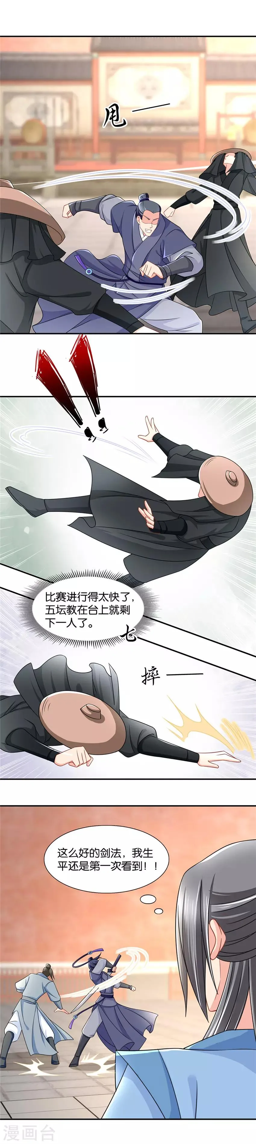 第93话 不要看他的眼睛 第5页
