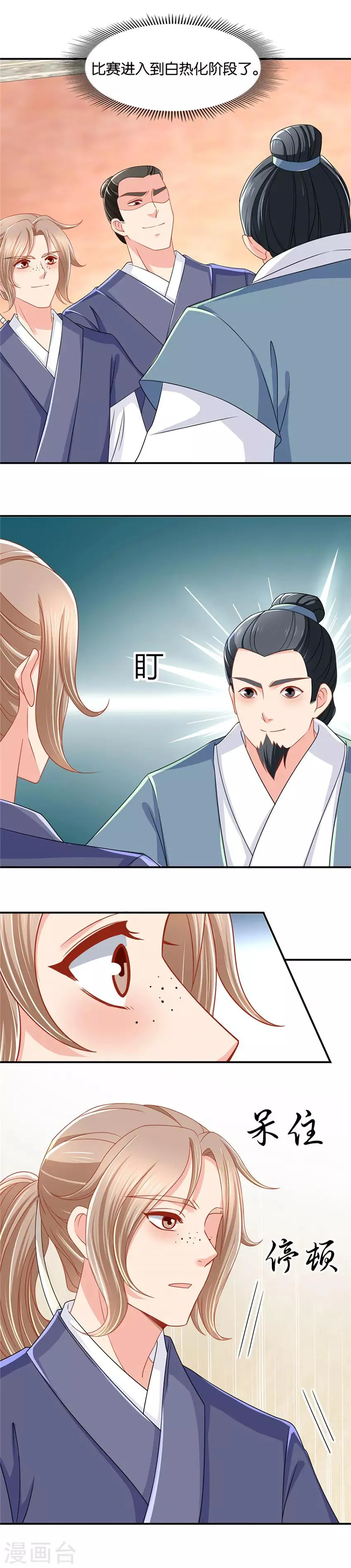 第93话 不要看他的眼睛 第7页