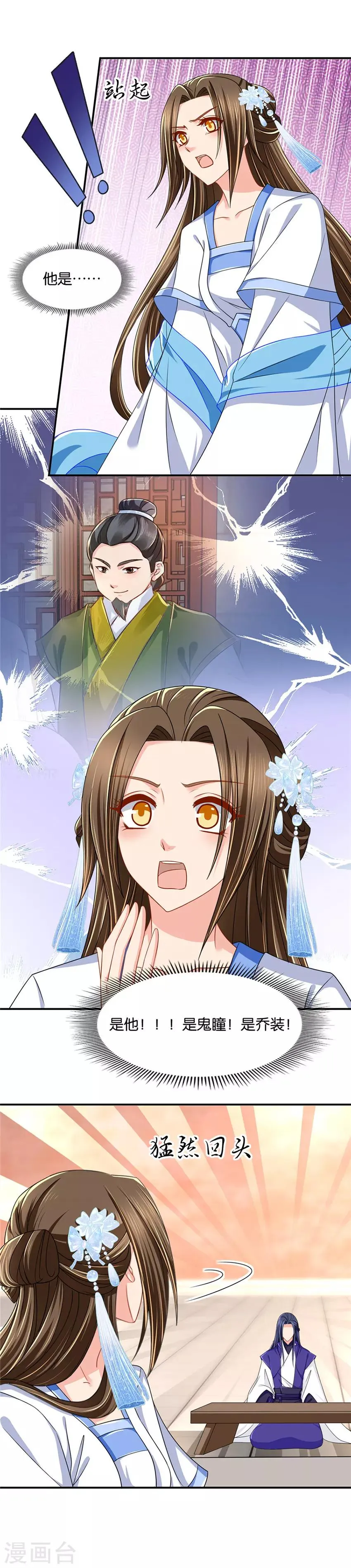 第93话 不要看他的眼睛 第9页
