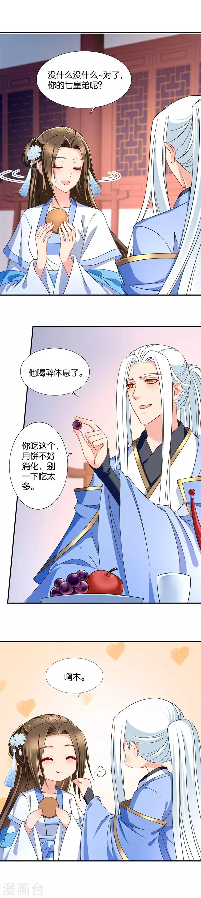 第102话 我也是有需要的 第2页
