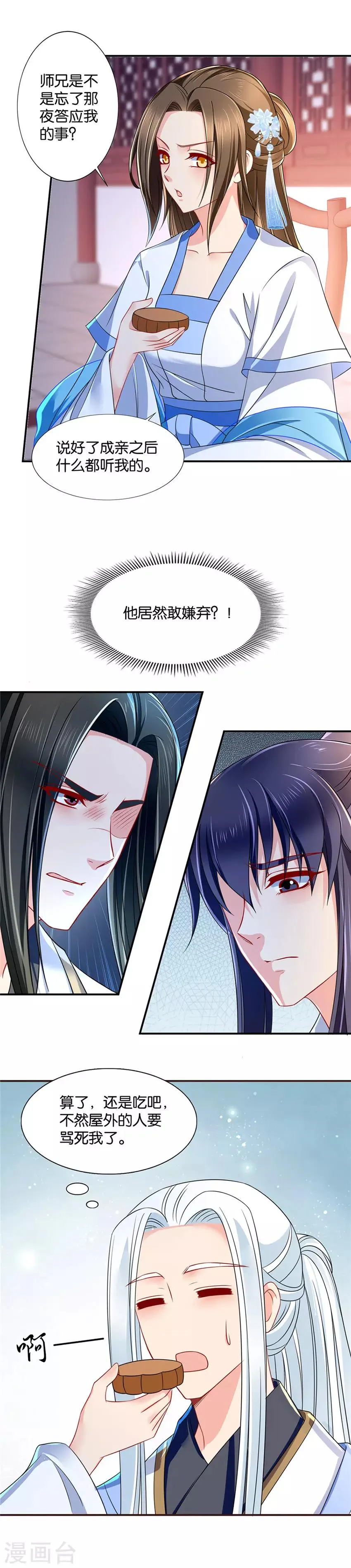 第102话 我也是有需要的 第4页