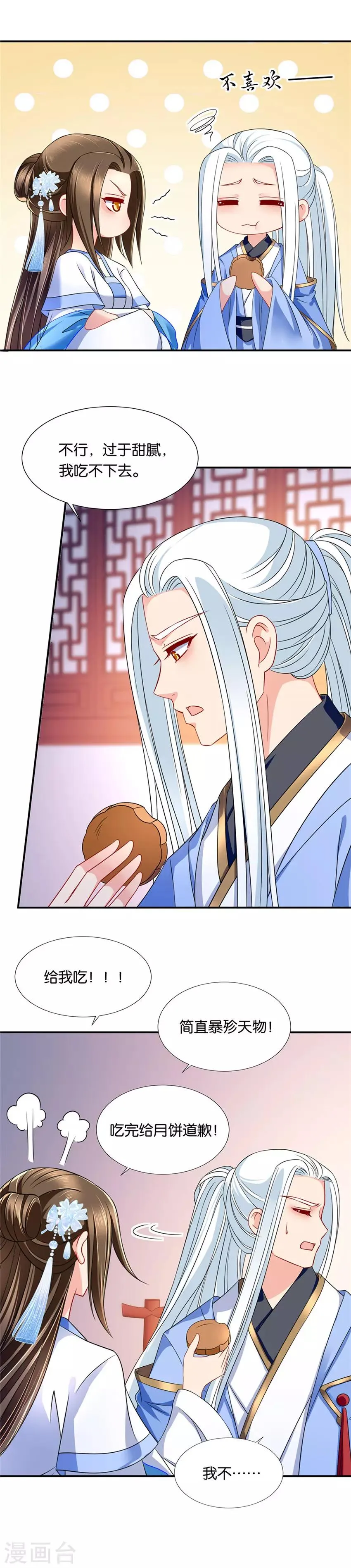 第102话 我也是有需要的 第5页