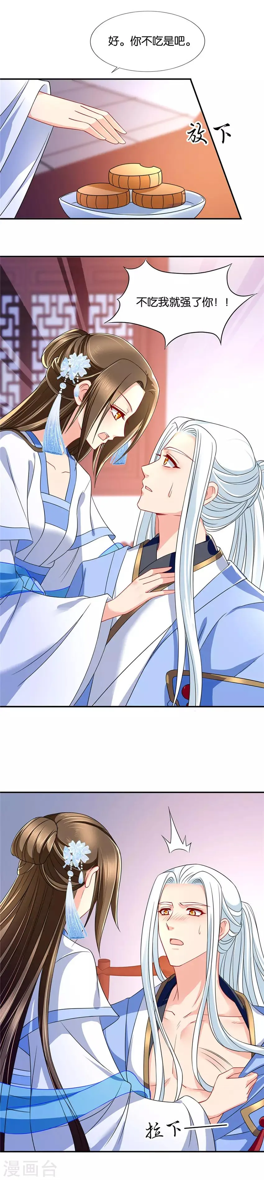 第102话 我也是有需要的 第6页