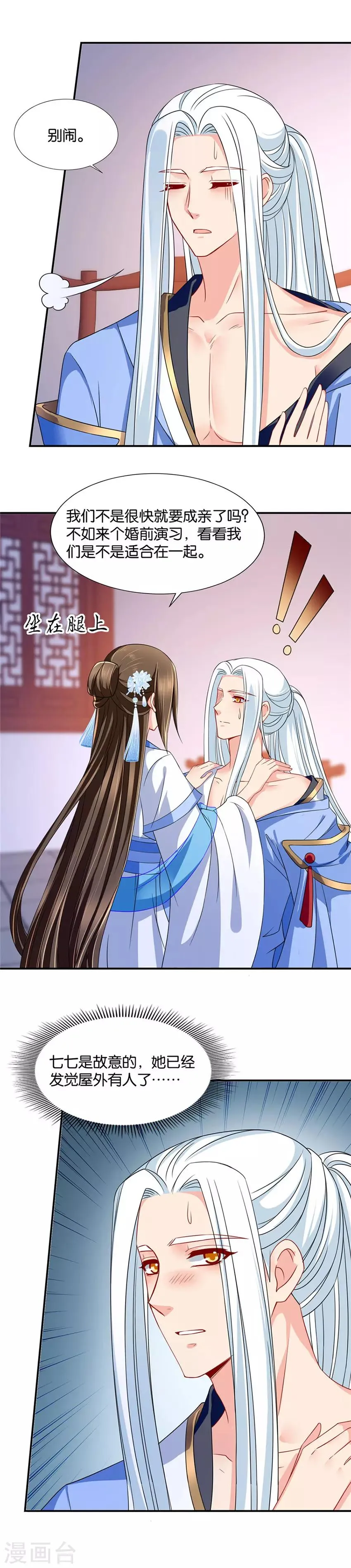 第102话 我也是有需要的 第7页