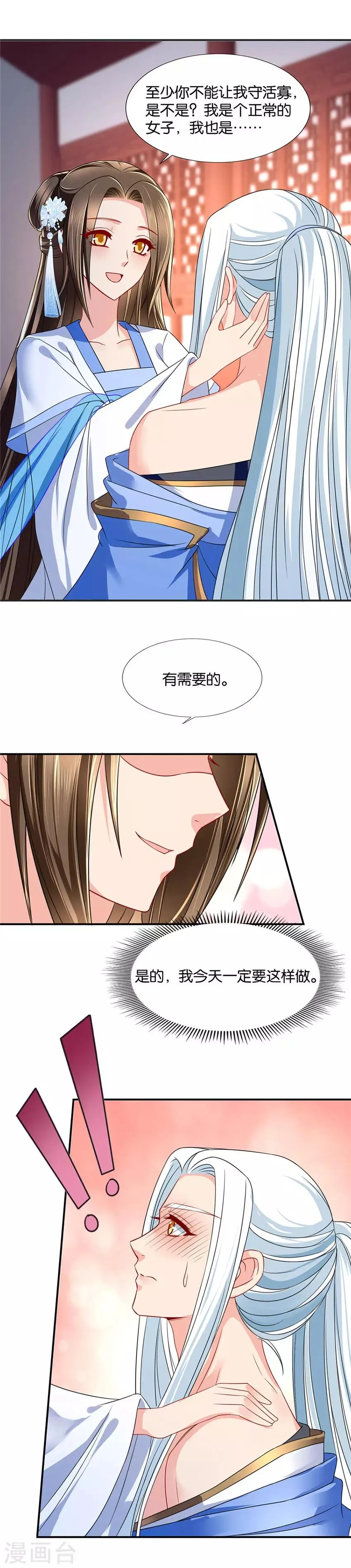 第102话 我也是有需要的 第9页